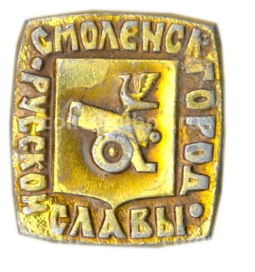 Значок Смоленск  город русской славы