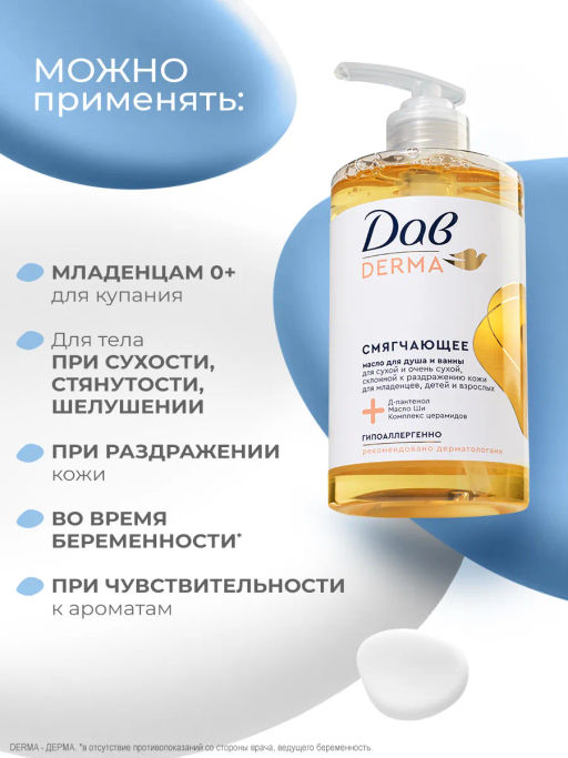ДАВ д/душа и ванны масло Смягчающее 430мл