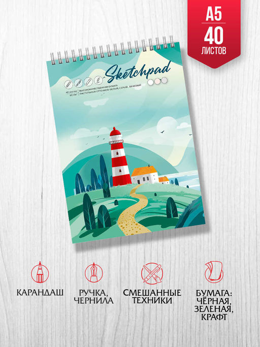 Скетчпад А5 145х210 мм, 40 л, блок - белый офсет, серый офсет, бежевый офсет 80 г/м?, арт. 62770 МАЯК - Феникс+ фото 3