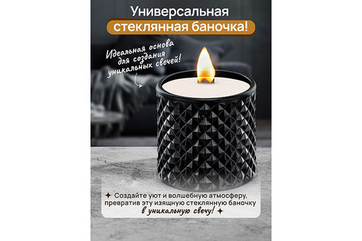 Банка д/хранения 270 мл 8,5*8,5*14 см с крышкой "Ромбики", черный, стекло