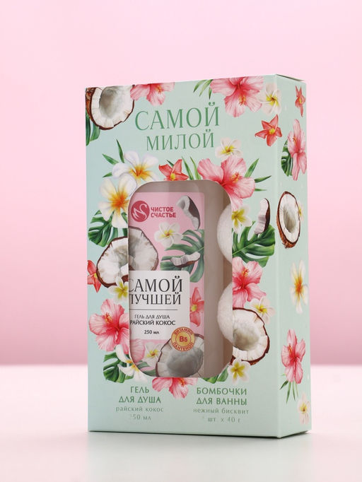 Подарочный набор «Самой милой», гель для душа, 250 мл и бомбочки для ванны, 4×40 Чистое счастье