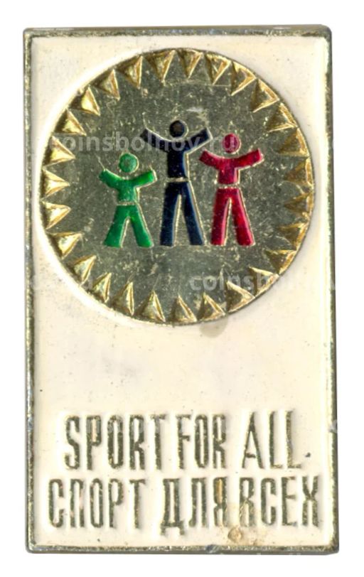 Значок Спорт для всех