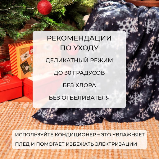 Плед флисовый новогодний «Экономь и Я. Снегопад», 150×200 см