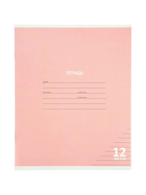 Цена за 100 шт. Тетрадь 12л лин КПК "Пастель", обл мел карт, блок №2, 5В МИКС