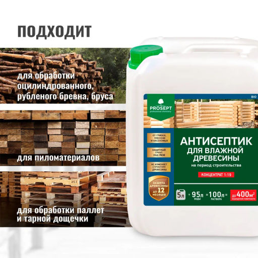 PROSEPT BiO - антисептик для влажной древесины. Концентрат 1:19. 5л  фото 3