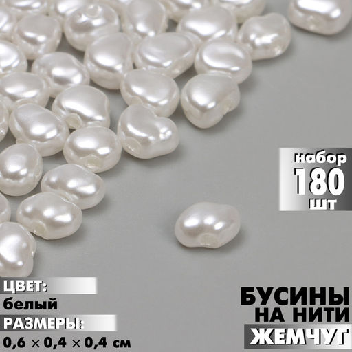 Бусины пластиковые на нити «Жемчуг», 0.6×0.4×0.4 см, набор 180 шт, цвет белый