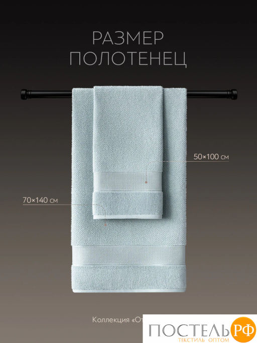 PRIME PRIVE ОТИЛИЯ зел К-т Полотенец, 50x100-1/70х140-1, 2 пр., 100% хлопок, 500 гр/м2  фото 6