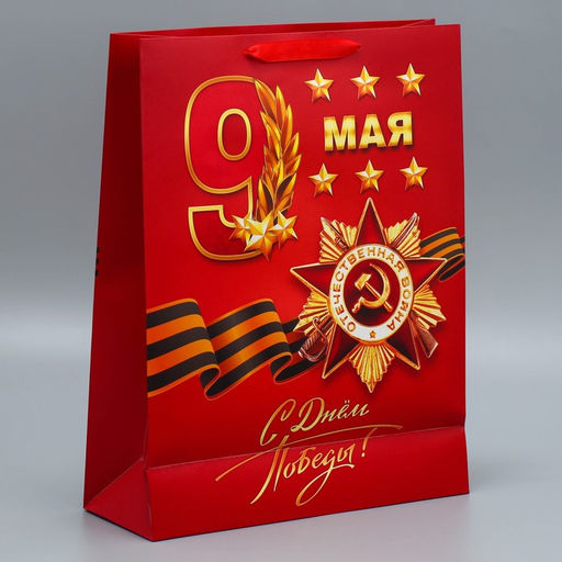 Пакет подарочный ламинированный, упаковка, «С победой», 9 мая, L 31×40×11 см