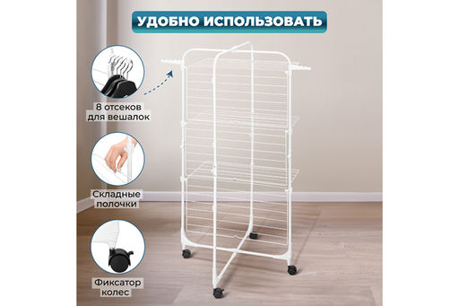 Сушилка 3-х уровневая 69*62,5*135 см Белая складная, на колесиках - Elan gallery фото 4