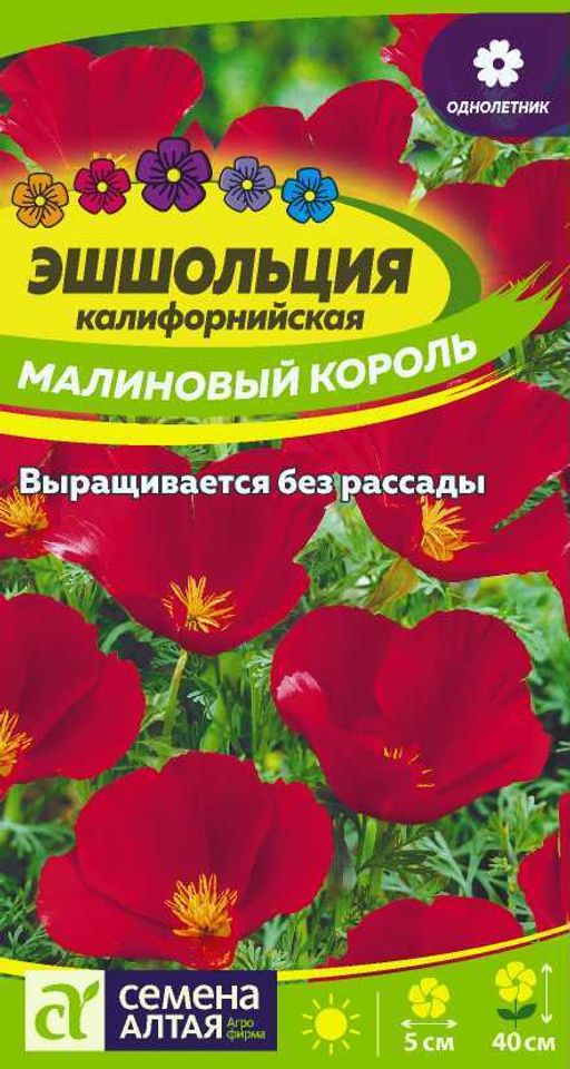 Эшшольция Малиновый король/Сем Алт/цп 0,2 гр.