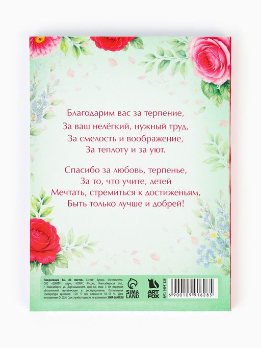 Цена за 2 шт. Ежедневник недатированный, А6, 80 л., мягкая обложка Мудрый учитель