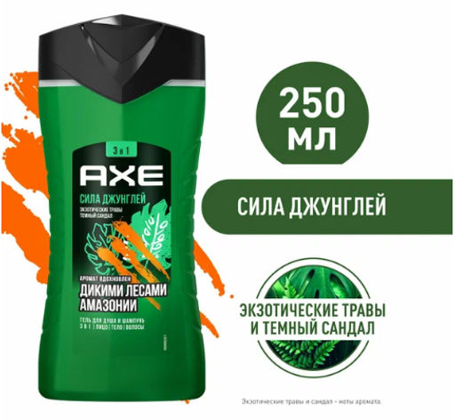 AXE гель д/душа и шампунь 250мл Сила джунглей