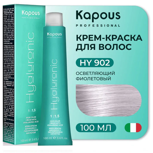 HY 902 Осветляющий фиолетовый, крем-краска для волос с гиалуроновой кислотой, 100 мл