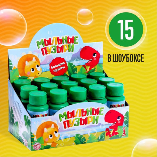 Цена за 4 шт. Мыльные пузыри Динозавры, 95 мл - Соломон фото 3