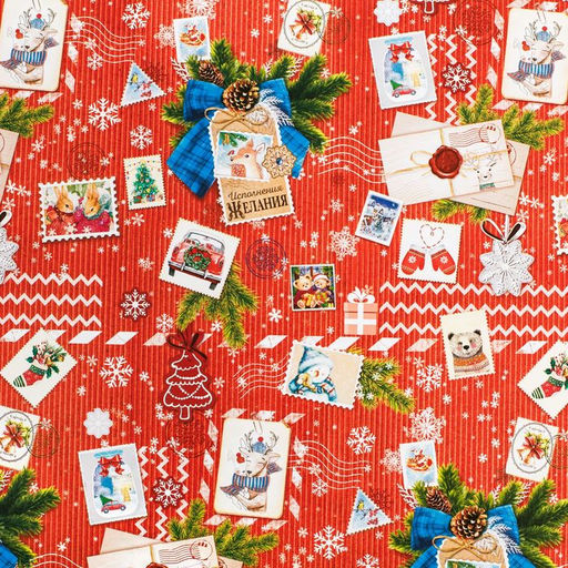 Цена за 10 шт. Упаковочная бумага на Новый год Почтовые открытки, 70 х 100 см, глянцевая - Дарите счастье фото 5