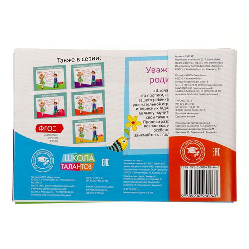 Прописи набор, 6-7 лет, 6 шт. по 20 стр. - Буква-ленд фото 7