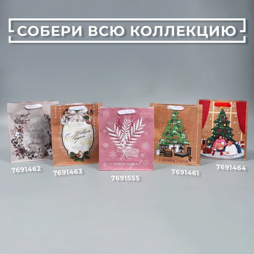 Пакет подарочный новогодний крафтовый «Уют в доме», M 26 х 30 х 9 см