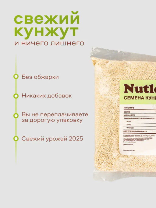 Орехи фасованные Nutley Кунжут белый (500гр)