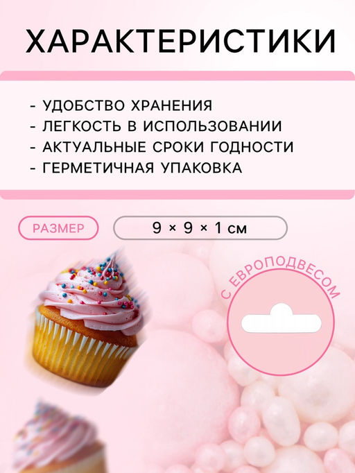 Цена за 2 шт. Посыпка кондитерская БЛЕСК НЕЖНЫЙ (Розовый, белоснежный), 50 г - Кондимир фото 3