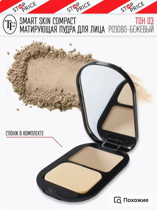 TF CTP23 Пудра матирующая SMART SKIN COMPACT POWDER тон 03 Розово-бежевый/Pink beige