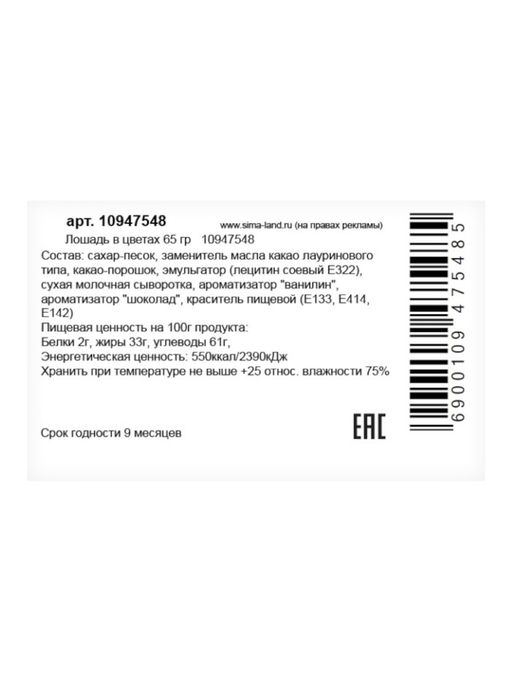 Шоколадная фигурка Лошадь в цветах, кондитерская глазурь, 65 г