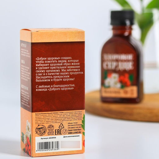 Бальзам безалкогольный Здоровое сердце с алтайскими травами: астрагал, хмель, желтушник, в пластиковой бутылке, 100 мл. - Simaland фото 4