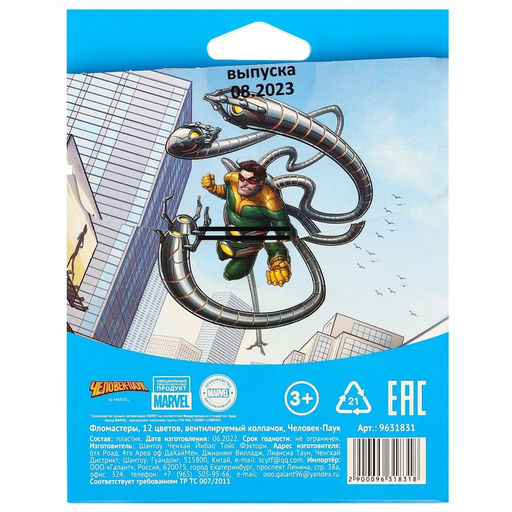 Фломастеры Человек паук, 12 цветов, вентилируемый колпачок - Marvel фото 11