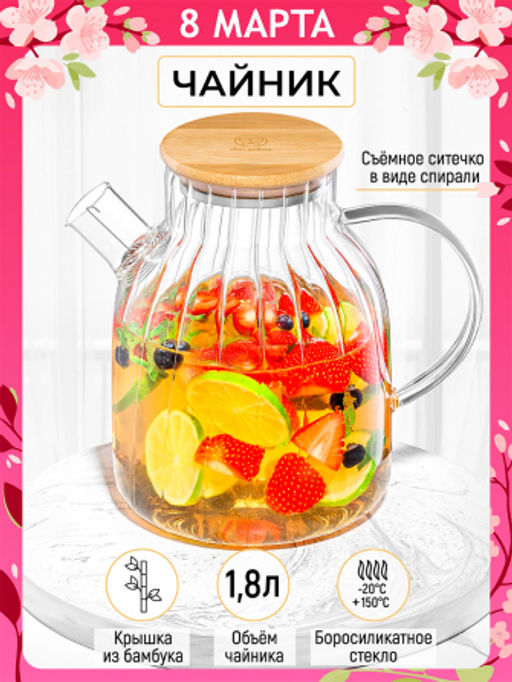 Чайник 1,8 л 20*14*18,5 см "Crystal glass" с ситом+бамб.крышк.с метал. дном/с силик.уплот, стекло