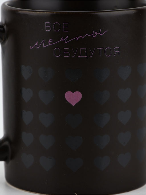 Кружка керамическая Все мечты сбудутся, 350 мл - Дорого внимание фото 3