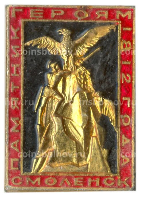 Значок Смоленск памятник героям 1812 года