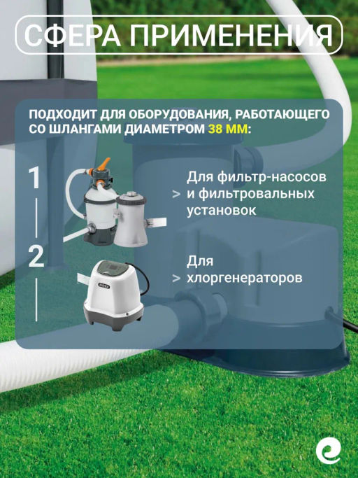 Шланг 150 см, d 38 мм для фильтрующих насосов, песочных фильтров и хлоргенераторов - Intex фото 2