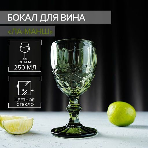 Бокал Ла-Манш, 250 мл, 815,5 см, цвет зелёный - Magistro фото 14
