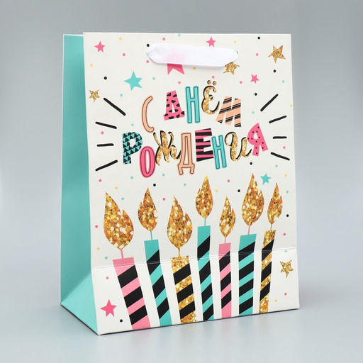 Набор пакетов ламинированных, двухсторонние С Днем Рождения 18 23 10 см 40 31 11.5 см - Дарите счастье фото 24