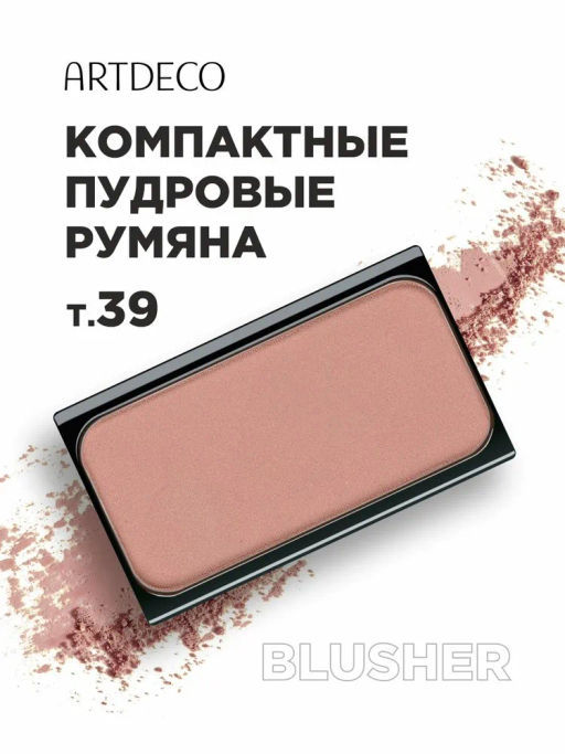 ARTDECO Румяна Blusher тон 39 orange rosewood, 5 г