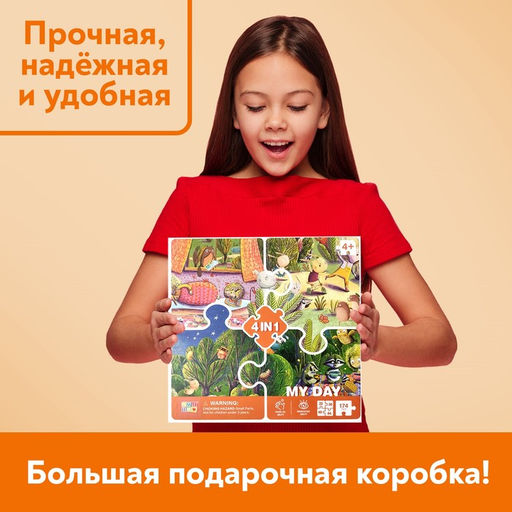 Цена за 4 шт. Пазлы 4 в 1 «Чудесный день», 25, 36, 49, 64 элемента