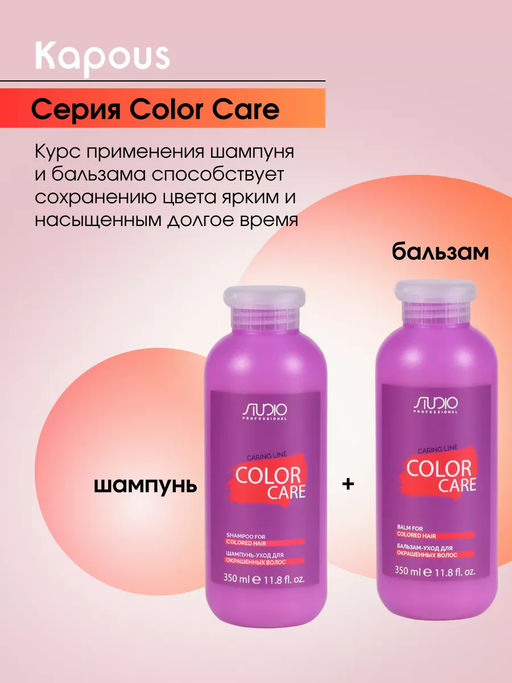 Бальзам для окрашенных волос Color саге 350мл Капус - Kapous professional фото 8