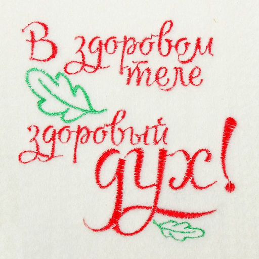 Рукавица для бани и сауны «В здоровом теле здоровый дух!», полиэфир 70%, шерсть 30%, белая
