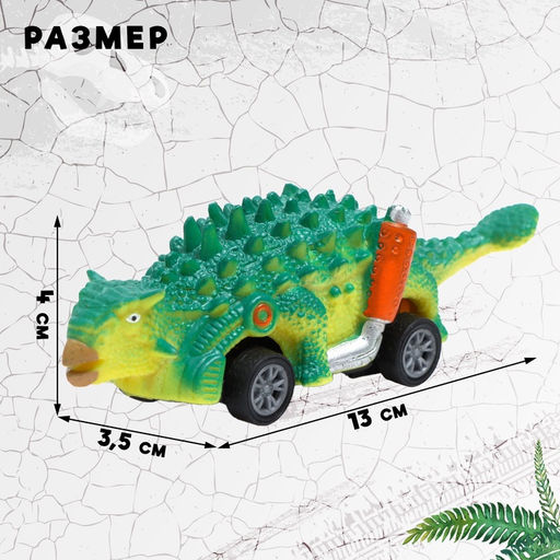 Машинки инерционные DINO, набор 4 шт.