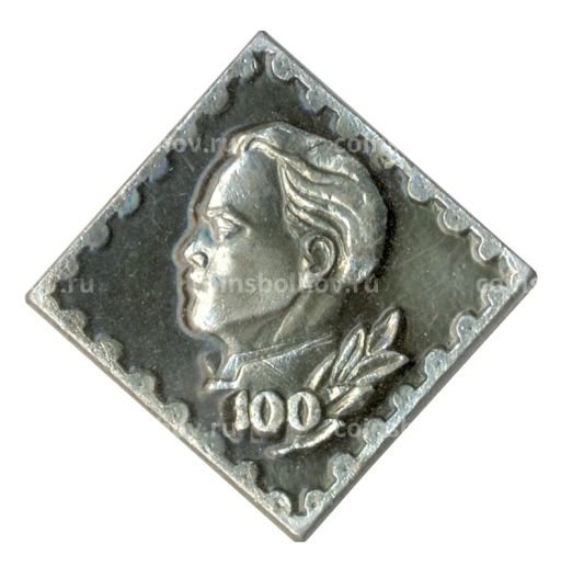 Значок 100 лет со дня рождения В.И. Ленина