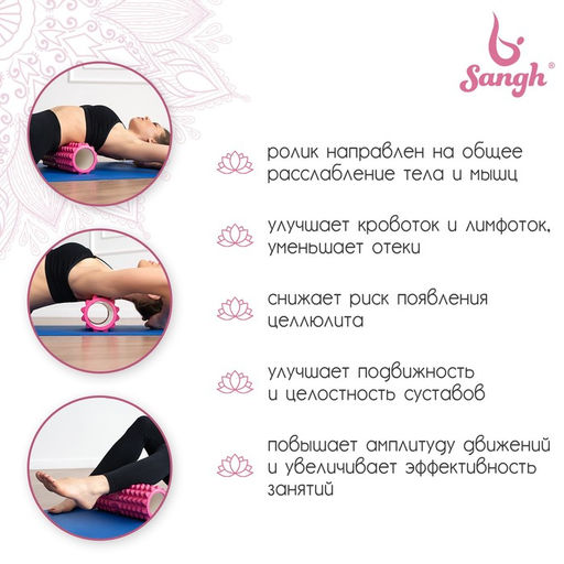 Ролик массажный Sangh, 33×13 см, цвет розовый