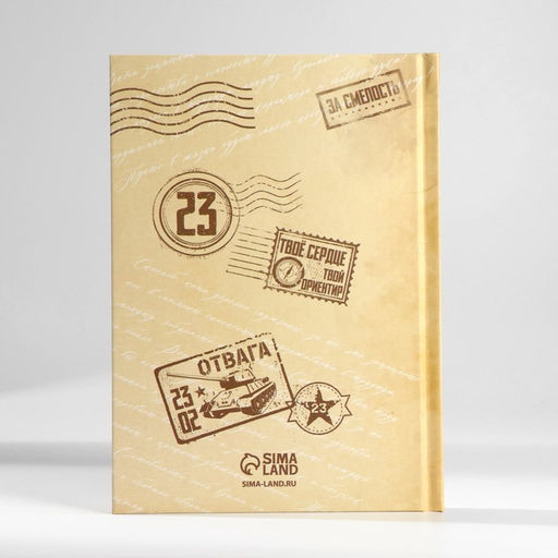 Подарочный набор, ежедневник в твердой обложке А5, 80 л планер, 50 л. С днем защитника отечества. 23 февраля - Artfox фото 5