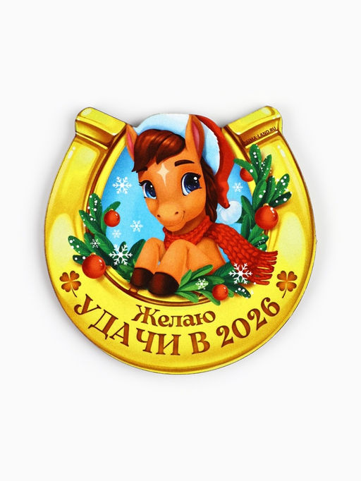 Цена за 3 шт. Магнит новогодний на холодильник «Удачи»