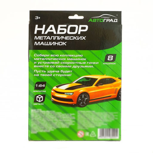 Набор металлических машин Городские гонки, 8 шт., МИКС - Автоград фото 2