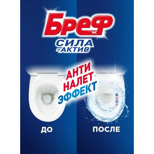 БРЕФ чист.блок д/унитаза 3х50гр СИЛА-АКТИВ Цветочная свежесть