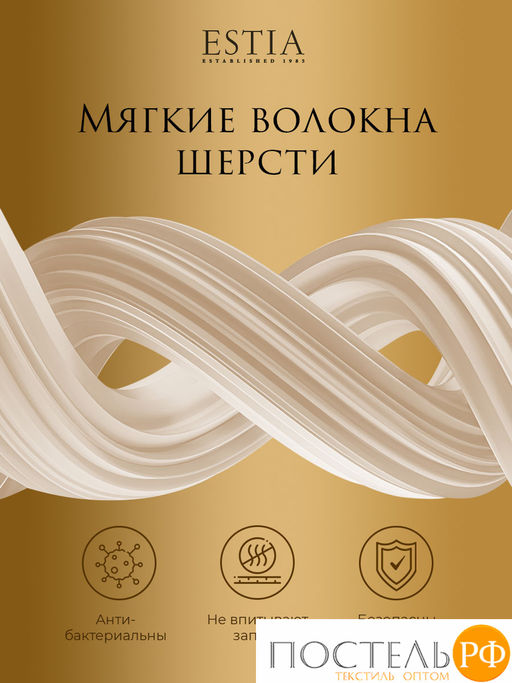 ESTIA ДОЛИНА РАМБУЛЬЕ Одеяло 200х210,1пр,см.хлопок/овечья.шерсть/полиэ  фото 5