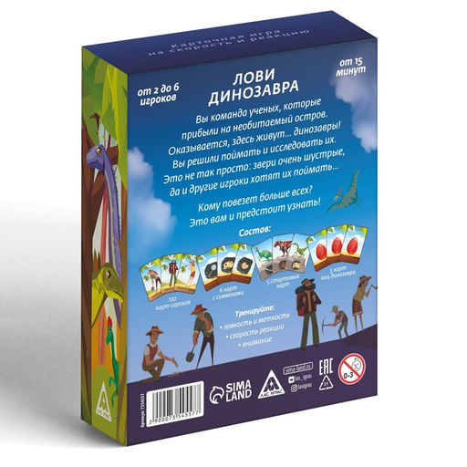 Карточная игра Лови динозавра, 136 карт, 7+ - Лас играс фото 4