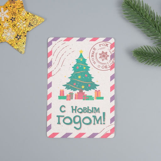 Цена за 2 шт. Открытка для выращивания «Арт Узор. Вырасти сам. С Новым годом!» с семенами, 10×15 см