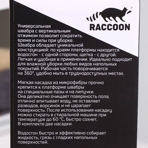 Швабра с отжимом, водосгоном и щёткой Raccoon, 2 насадки из микрофибры 50?11 см, стальная ручка 141 см фото 44
