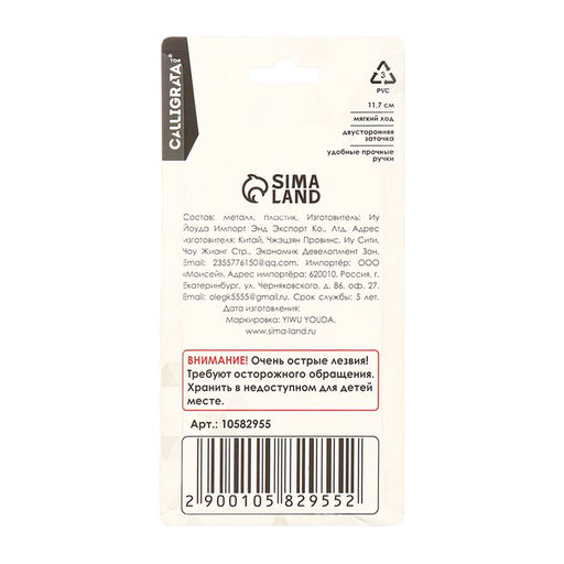 Ножницы канцелярские 11.7 см, Calligrata TOP, Офис, пластиковые ручки, европодвес