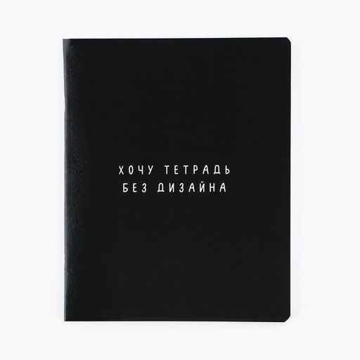Цена за 3 шт. Тетрадь в клетку, 48 л., А5, на скрепке, блок №1 «Просто черная тетрадь» софт-тач, уф-лак, МИКС
